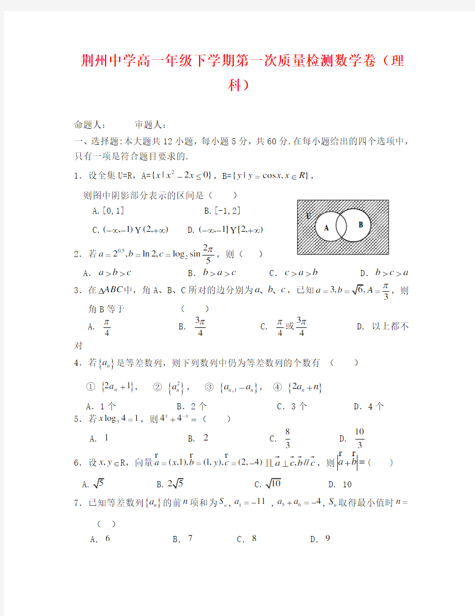 荆州中学2020年高一3月月考数学(理)试卷及答案
