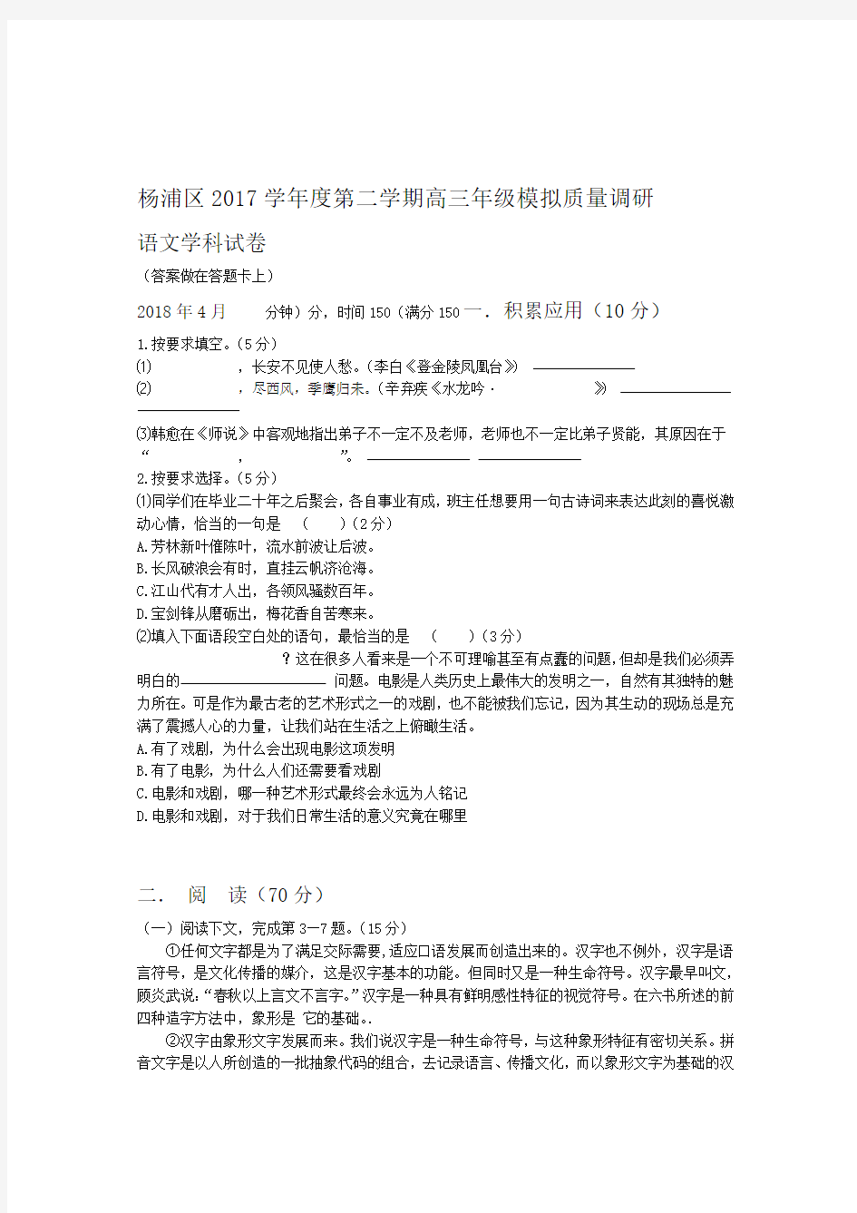 2018届杨浦区高三二模语文试卷含答案