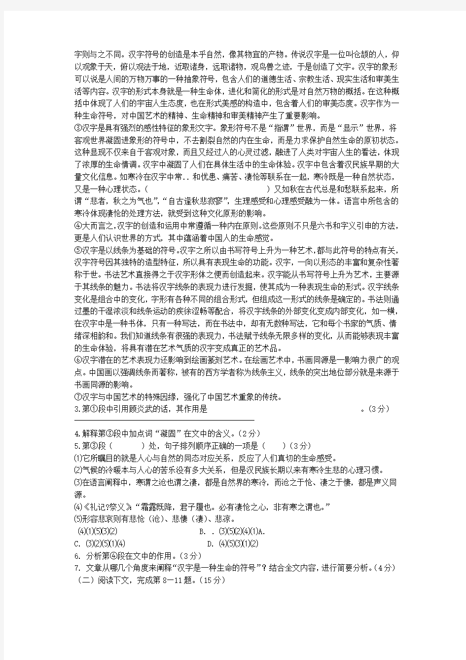 2018届杨浦区高三二模语文试卷含答案