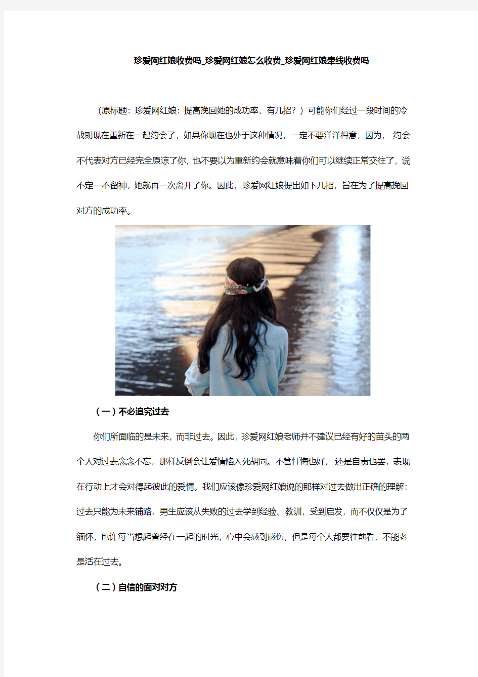 珍爱网红娘收费吗_珍爱网红娘怎么收费_珍爱网红娘牵线收费吗