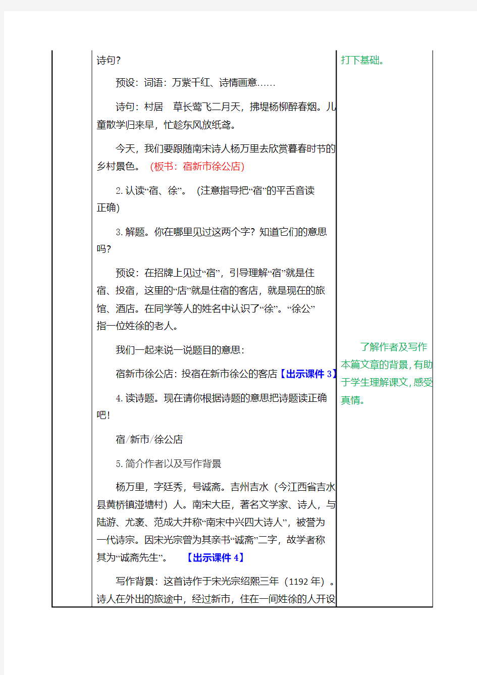 最新人教版四年级下册语文全册教案(新教材)