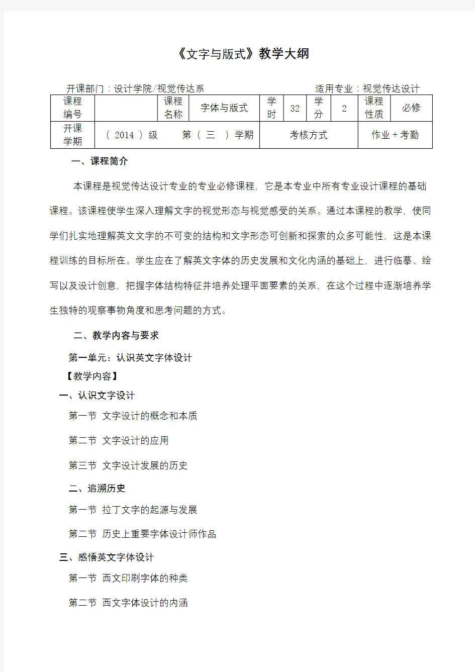 《字体与版式设计》教学大纲讲课教案