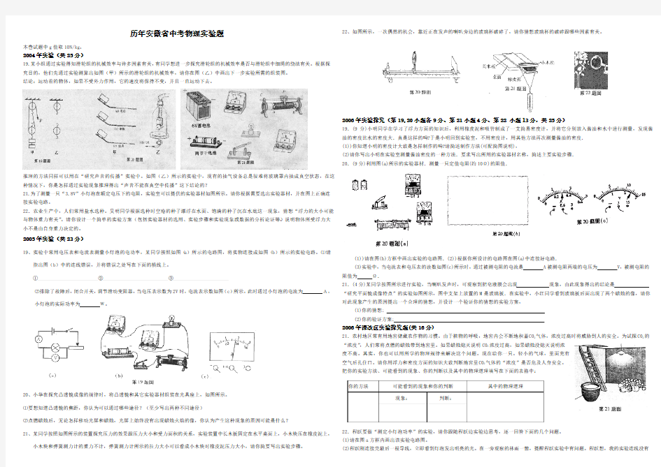 历年安徽省中考物理实验题