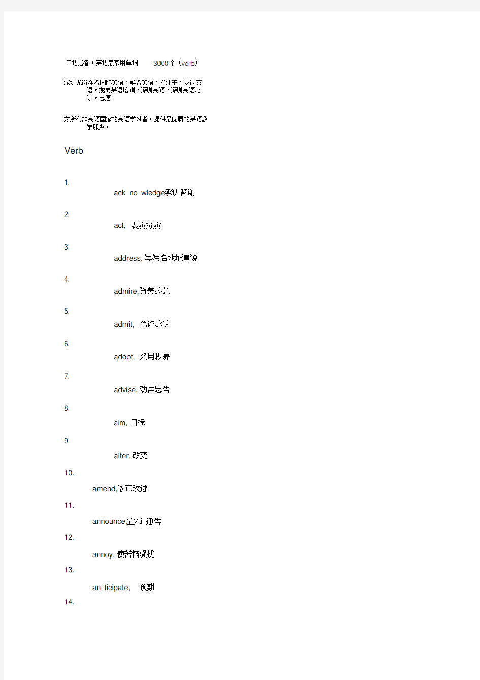 口语必备_英语最常用单词3000个(verb)(20200930090844)