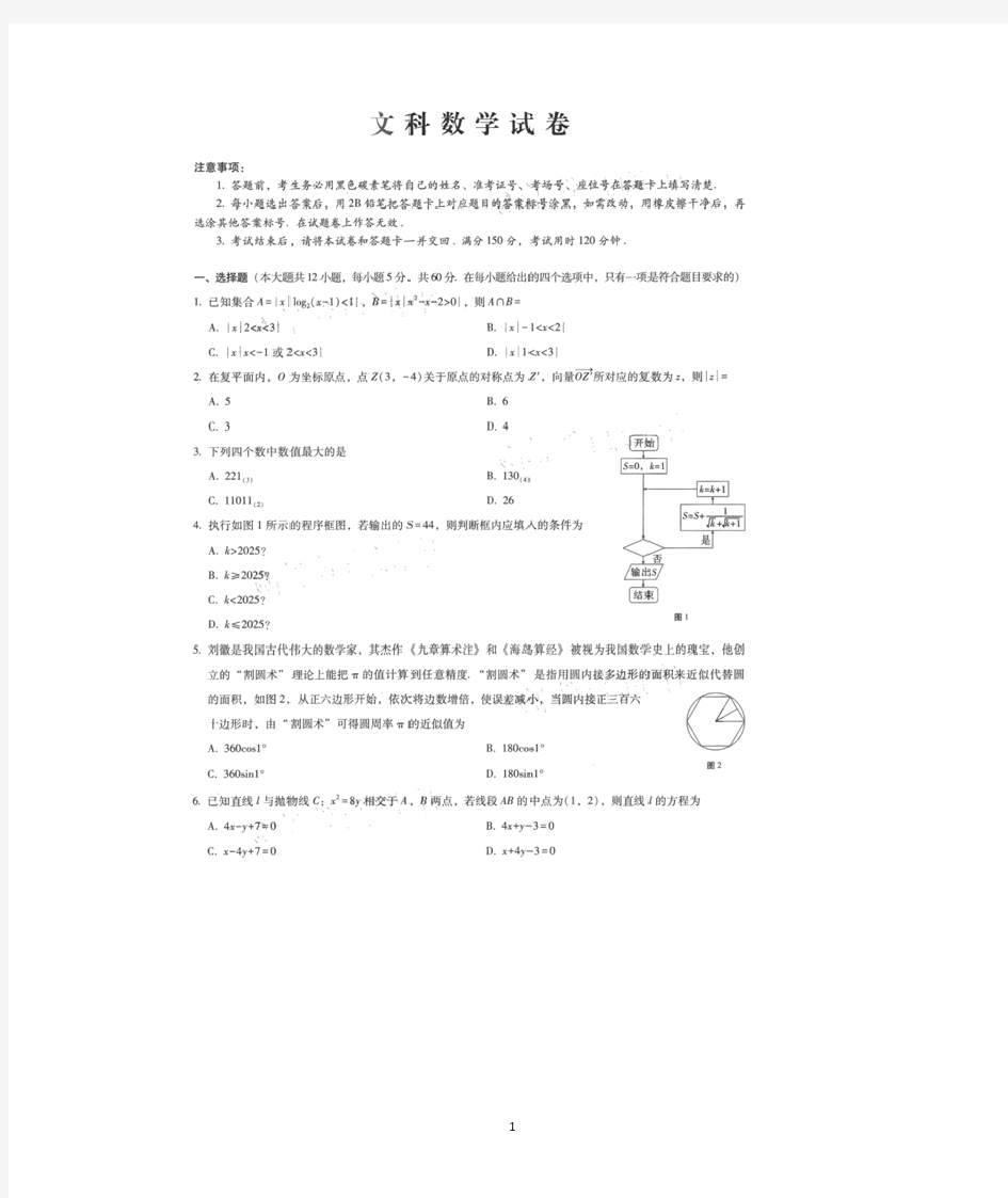 云南师范大学附属中学2021届高三高考适应性月考卷(六)文科数学试题 图片版含答案