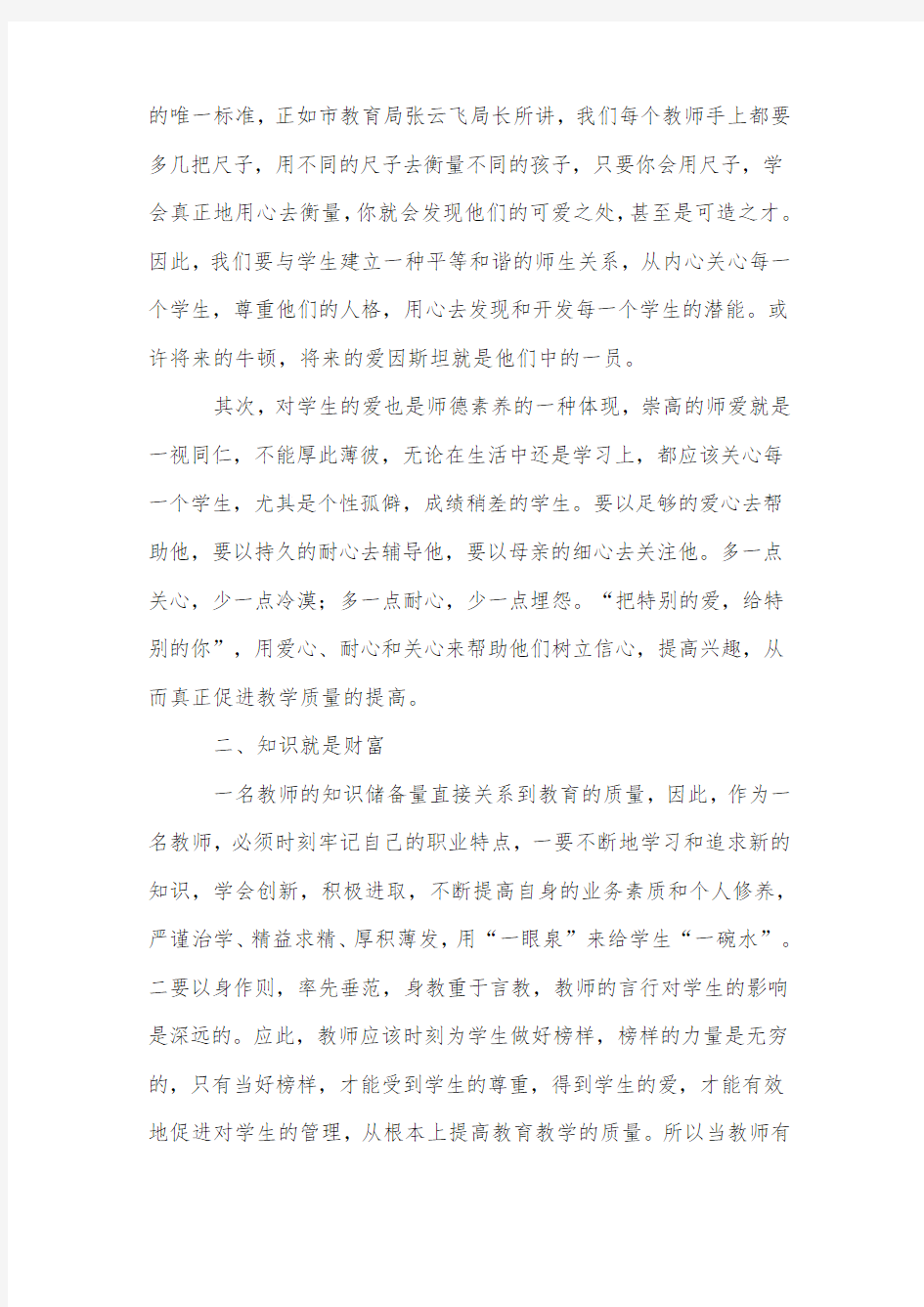 暑期教师师德师风培训心得体会