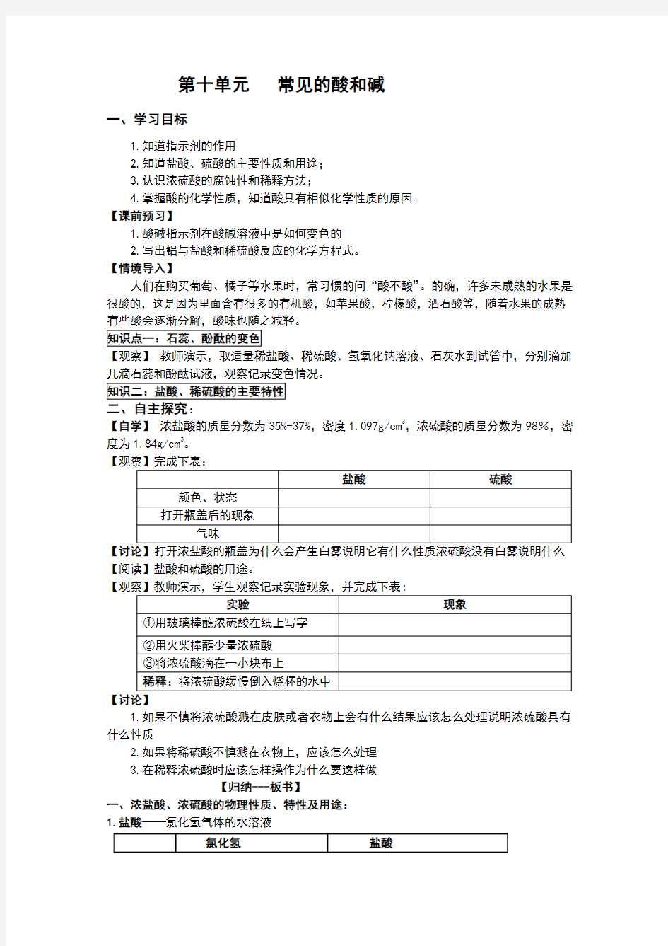 常见酸及酸的化学性质