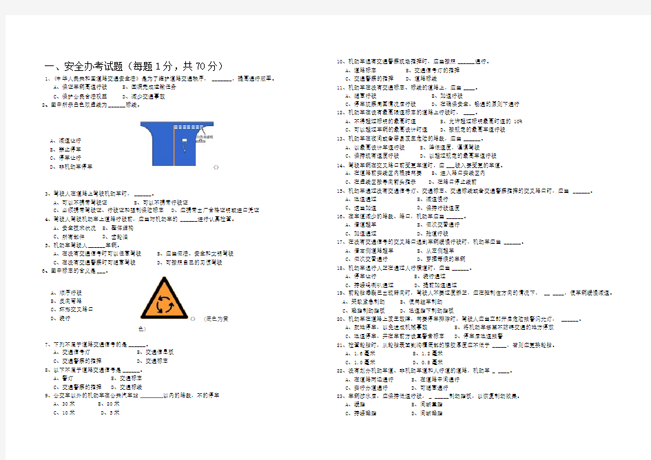 公交车驾驶员考试题全部内容