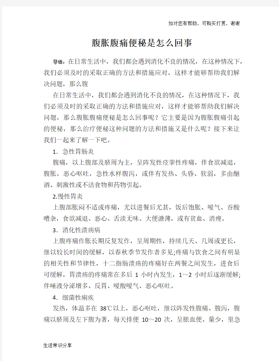 腹胀腹痛便秘是怎么回事