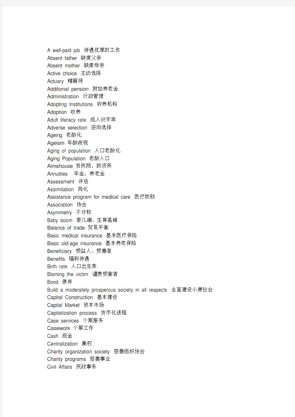 (完整版)社会保障专业英语学位考试词汇