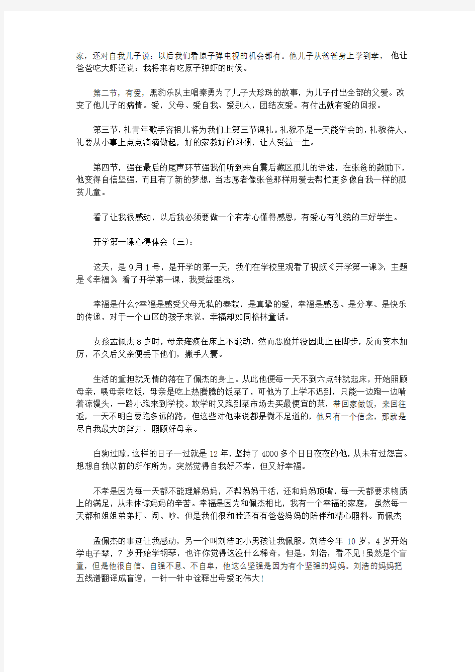 开学第一课心得体会10篇(优秀版)