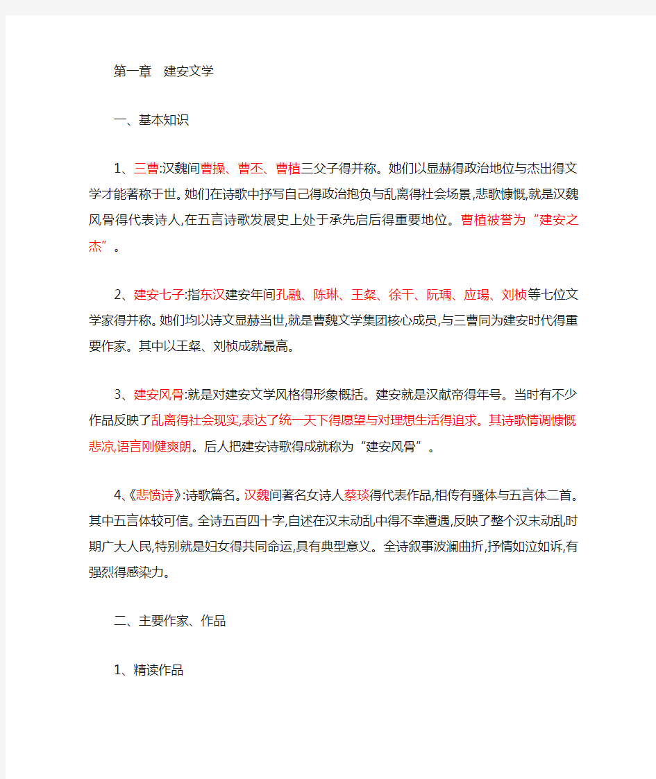 大学语文知识点总结 古代文学