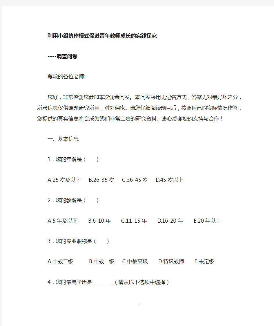 青年教师成长 调查问卷