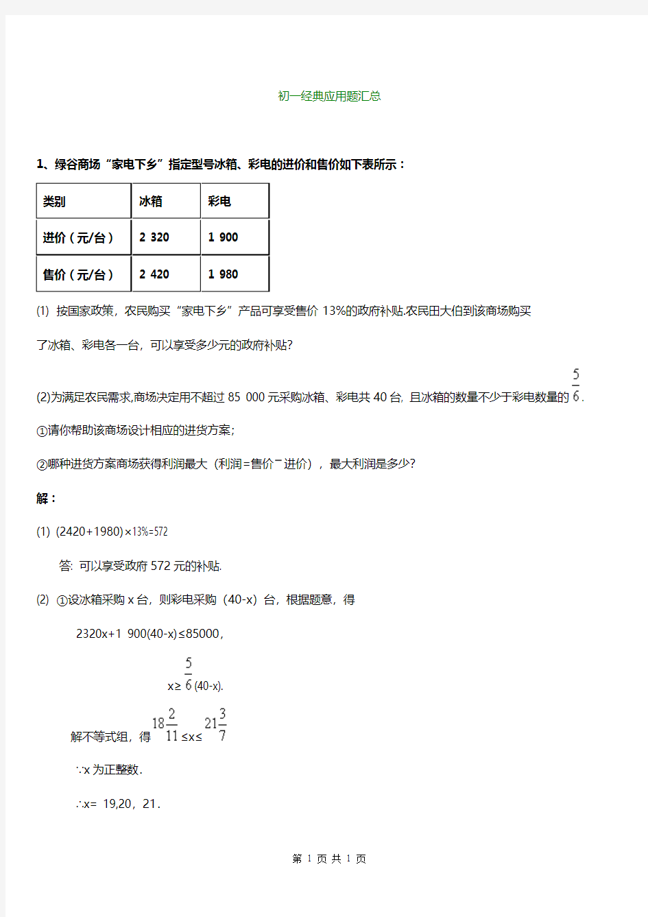 初一数学经典应用题汇总,考试最常见