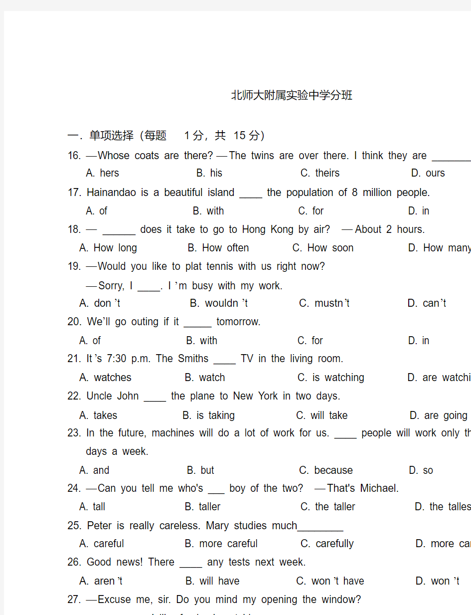 实验中学新初一分班考试英语试卷(含答案)