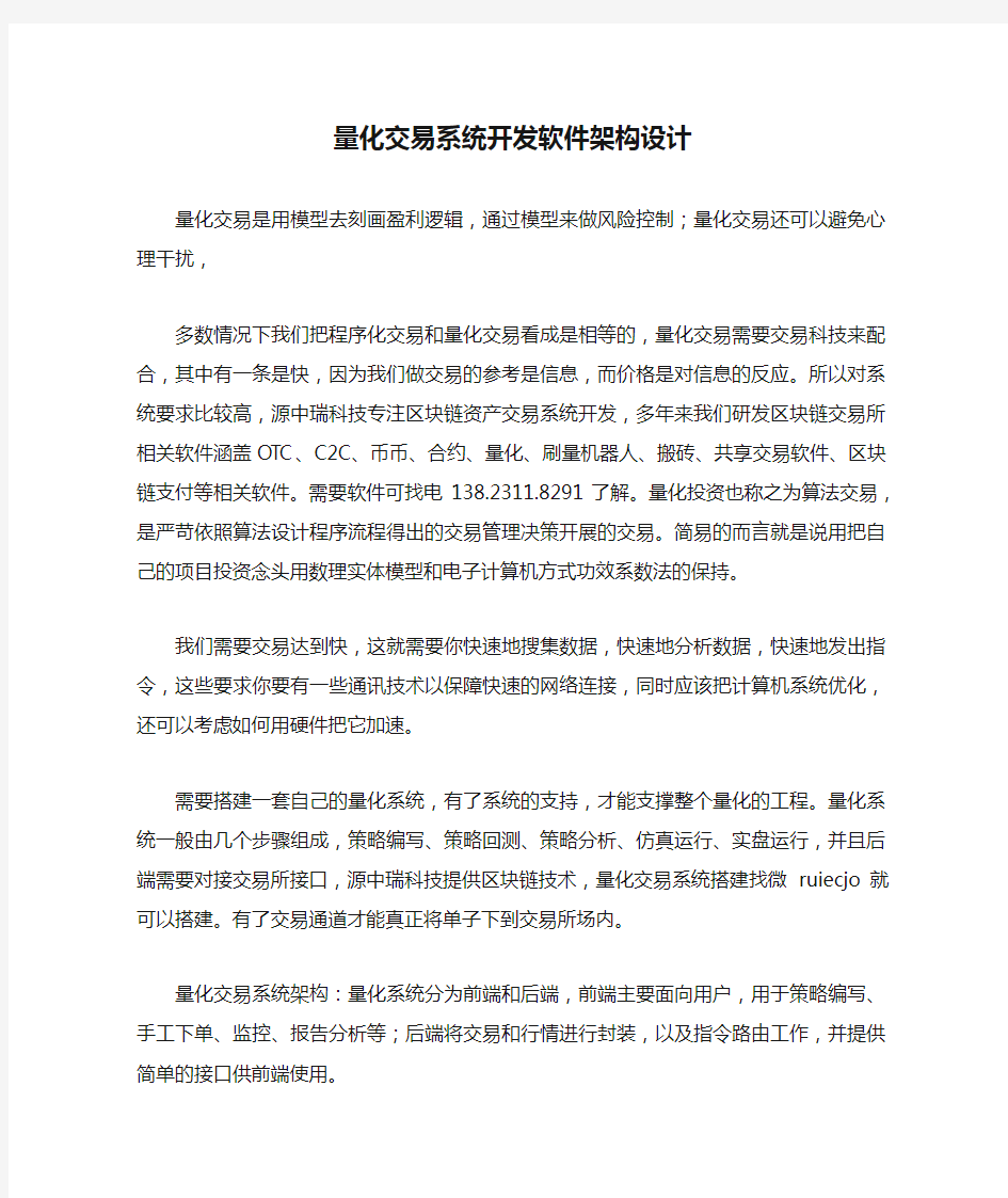 量化交易系统开发软件架构设计