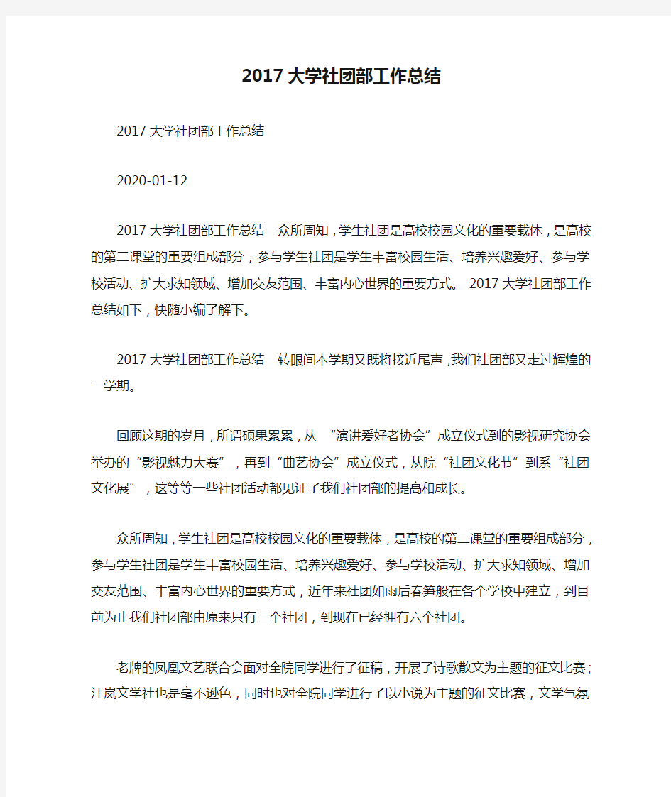 2017大学社团部工作总结