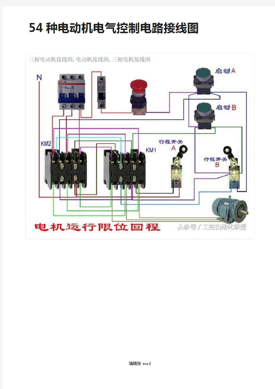 54种电动机电气控制电路接线图