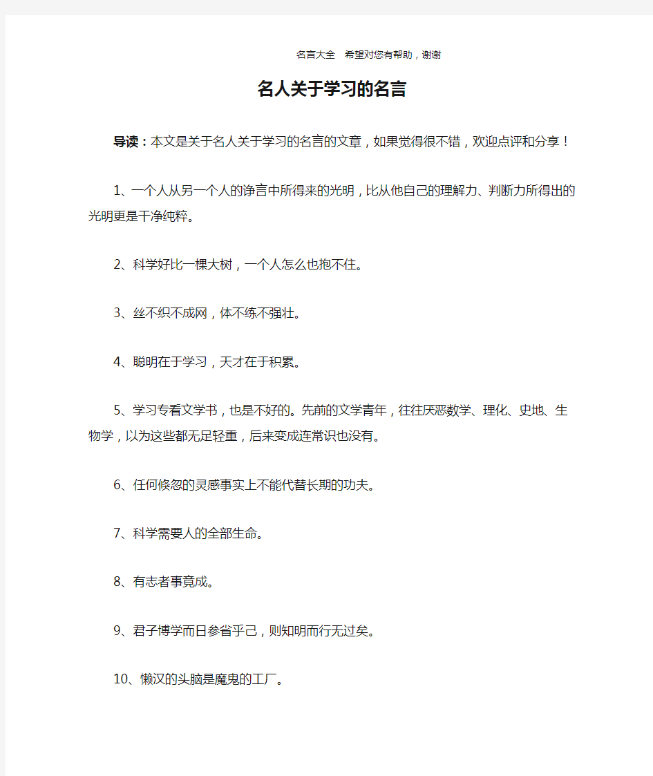 名人关于学习的名言