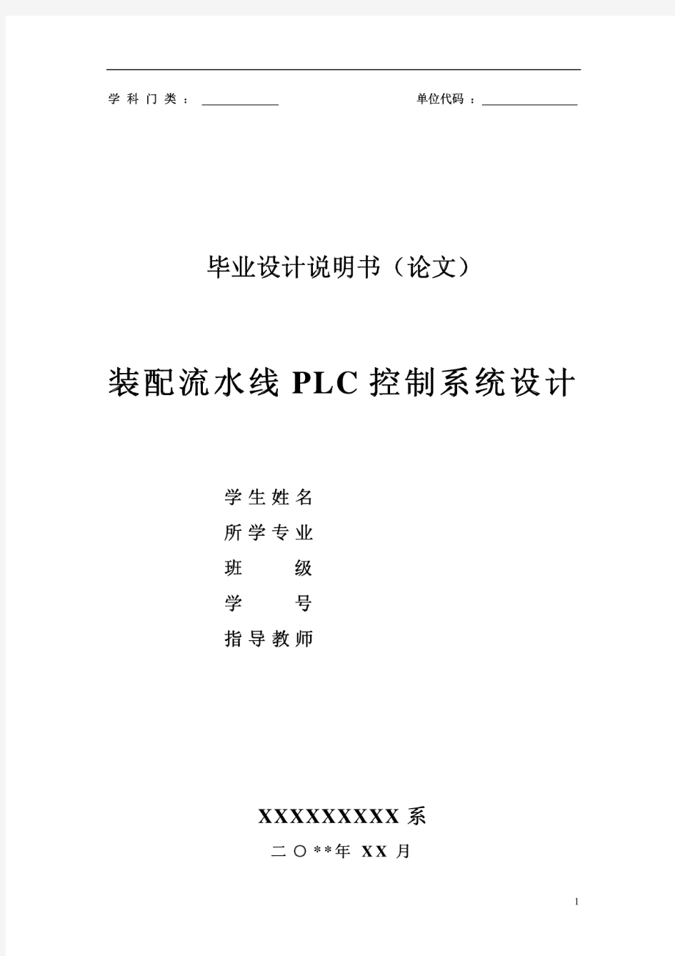 装配流水线控制系统设计