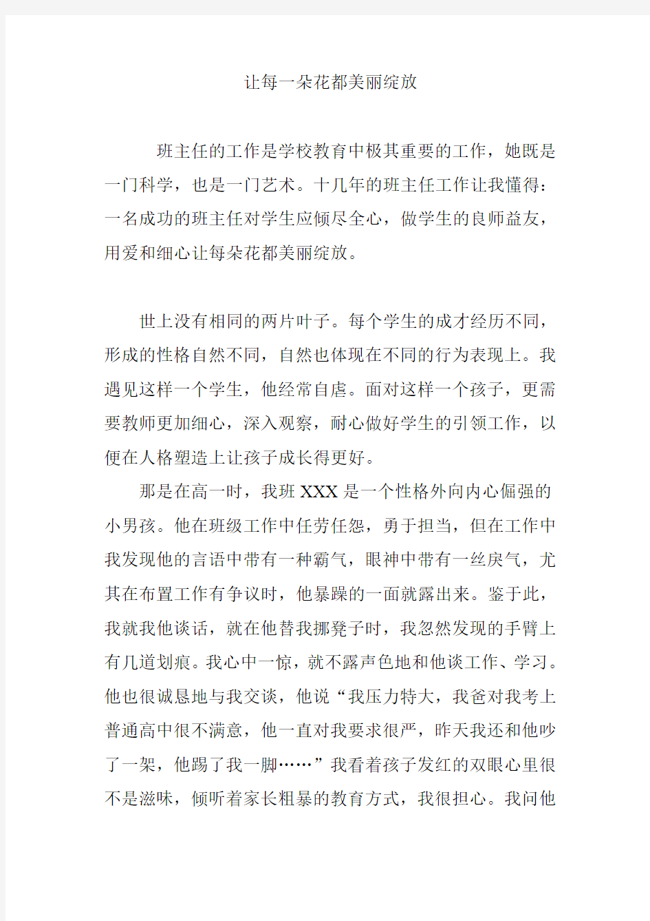 让每一朵花都美丽绽放