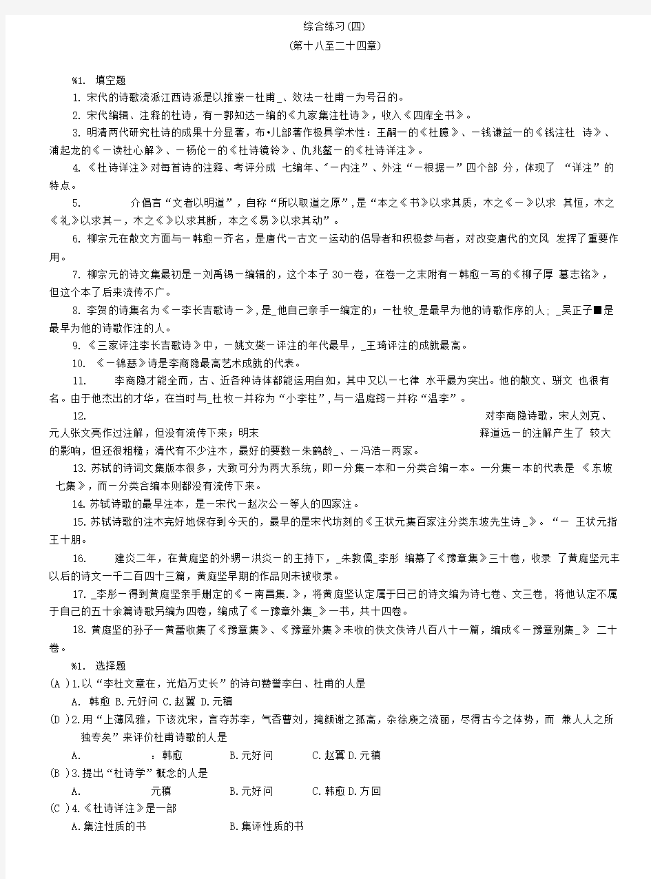 中国古代文学要籍导读作业答案.doc