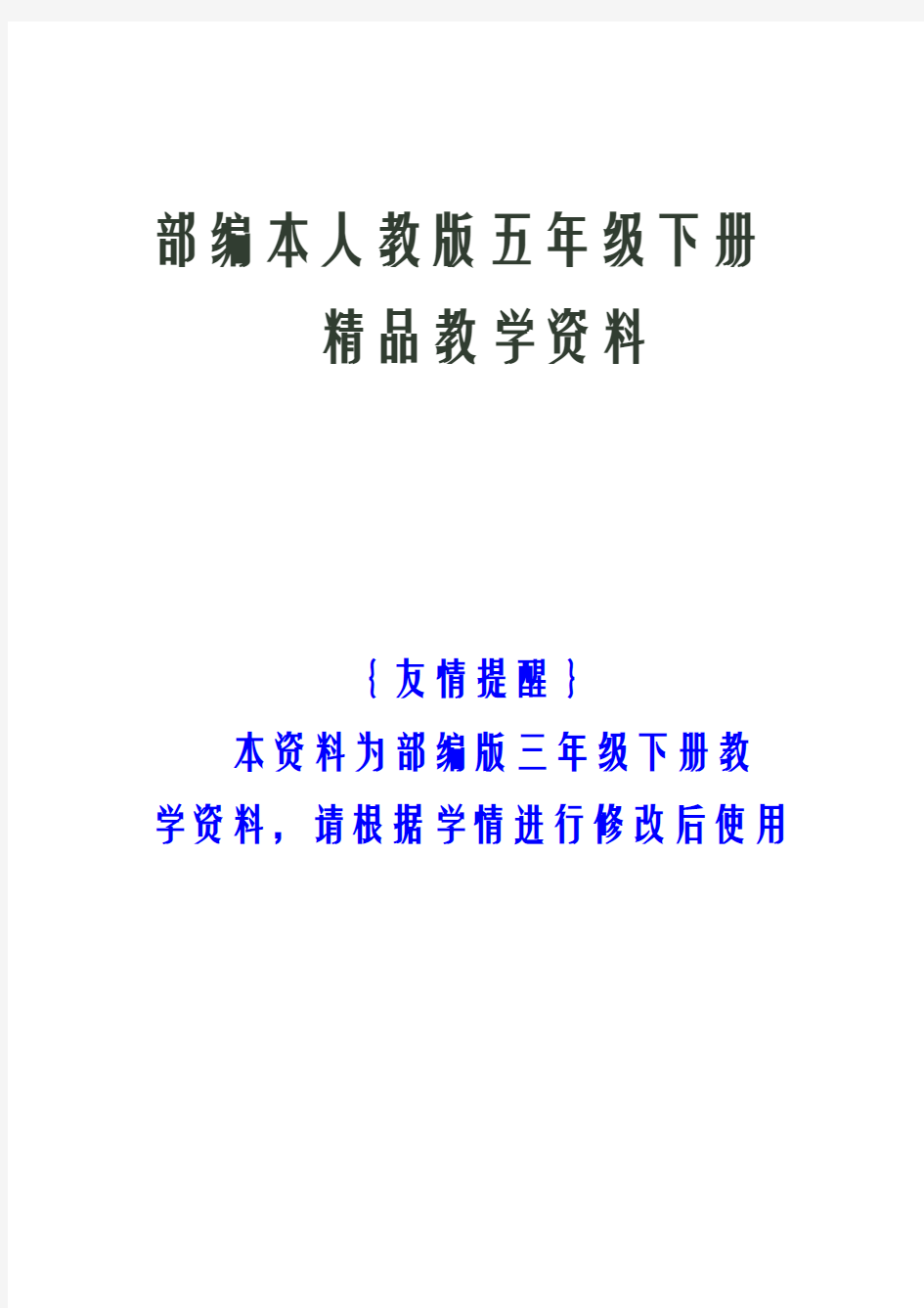 部编人教版五年级语文下册字词专项及答案