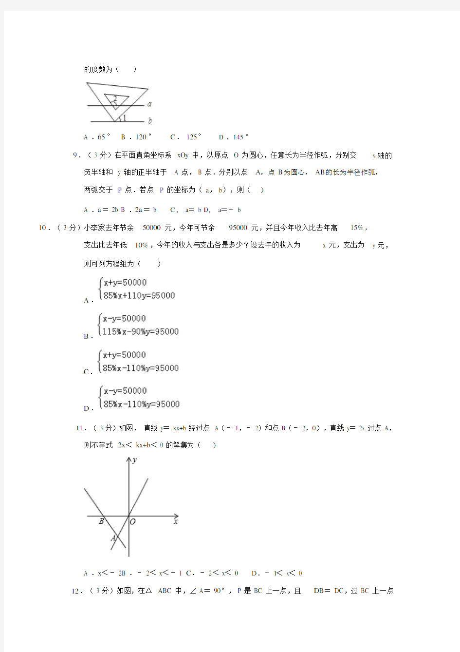 2018-2019深圳中学八年级(上)期末数学试卷