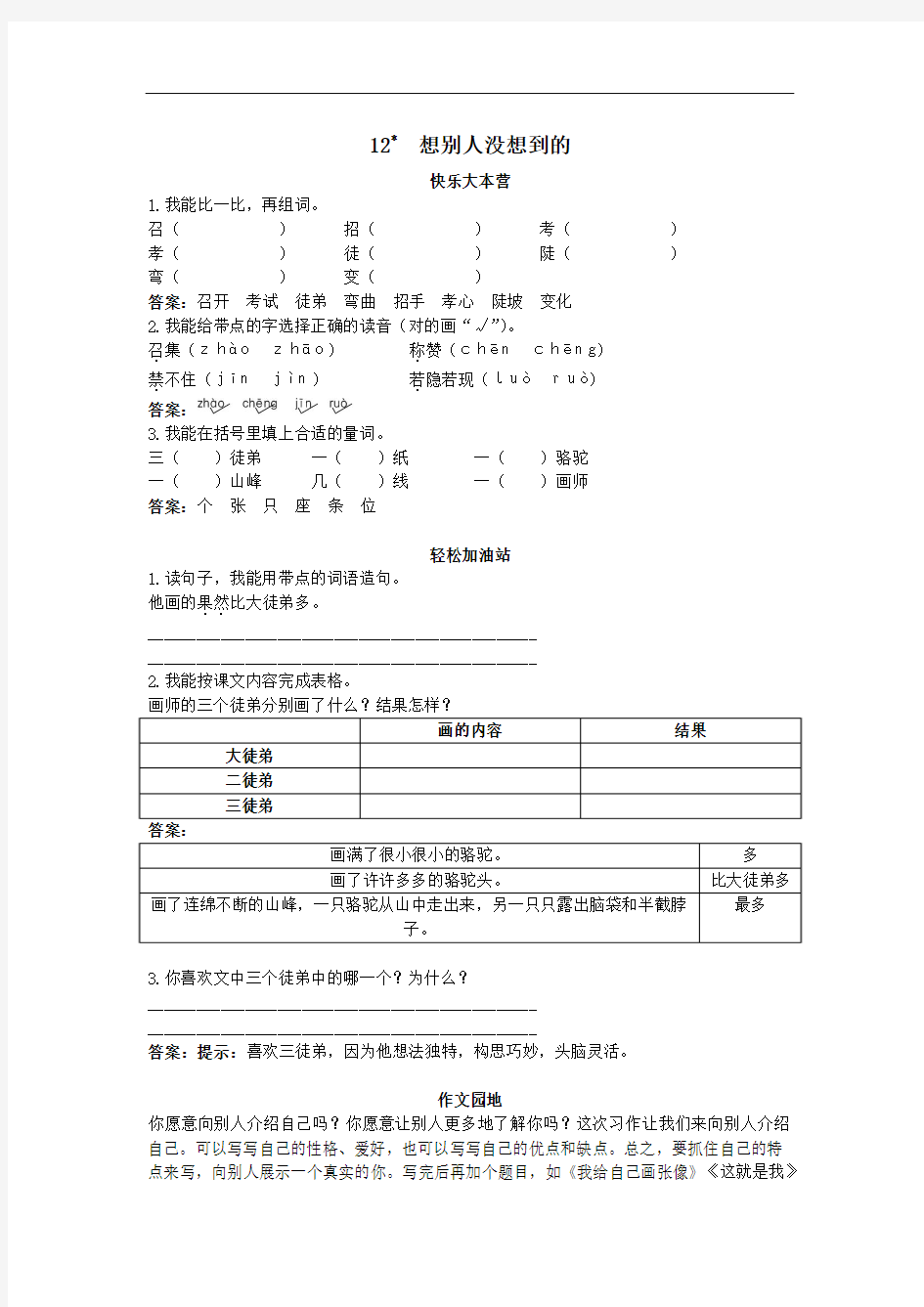 小学三年级语文下册-第12课想别人没想到的试题及答案