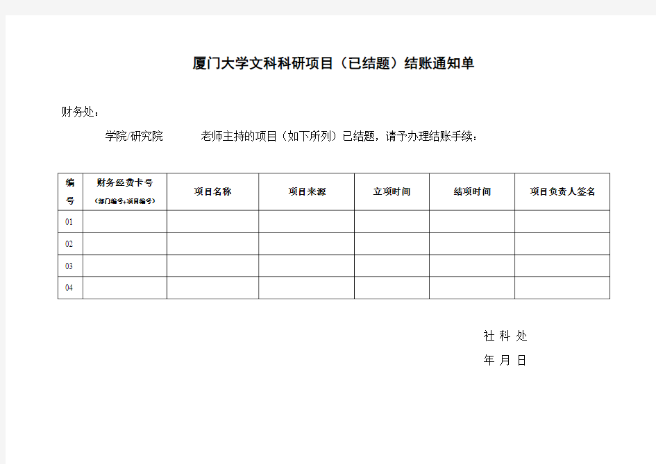 科研项目结题证明-厦门大学社科处