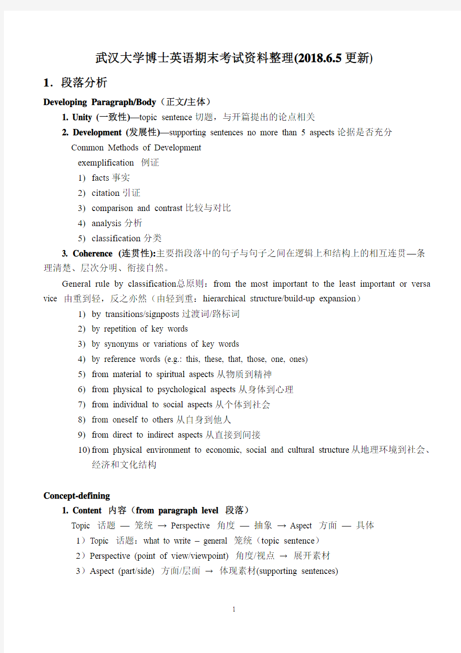 武汉大学博士英语期末考试资料整理(2018.6.5更新)