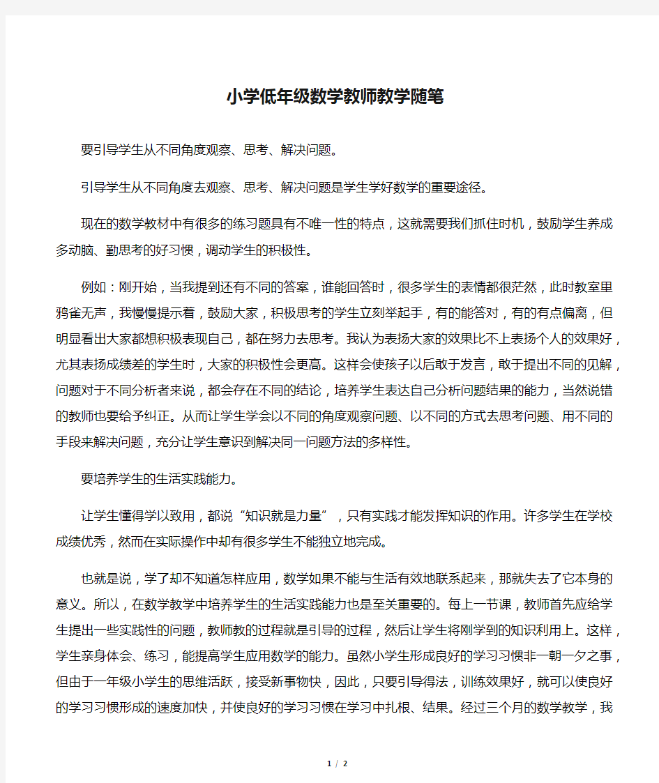 小学低年级数学教师教学随笔