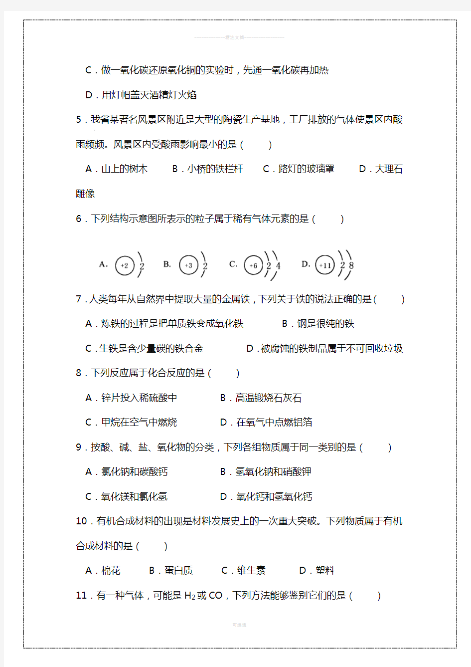 初中化学试题带答案