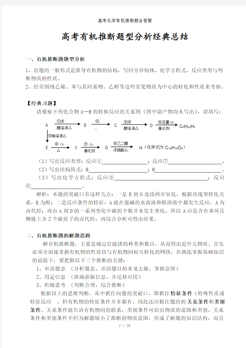 高考化学有机推断题含答案