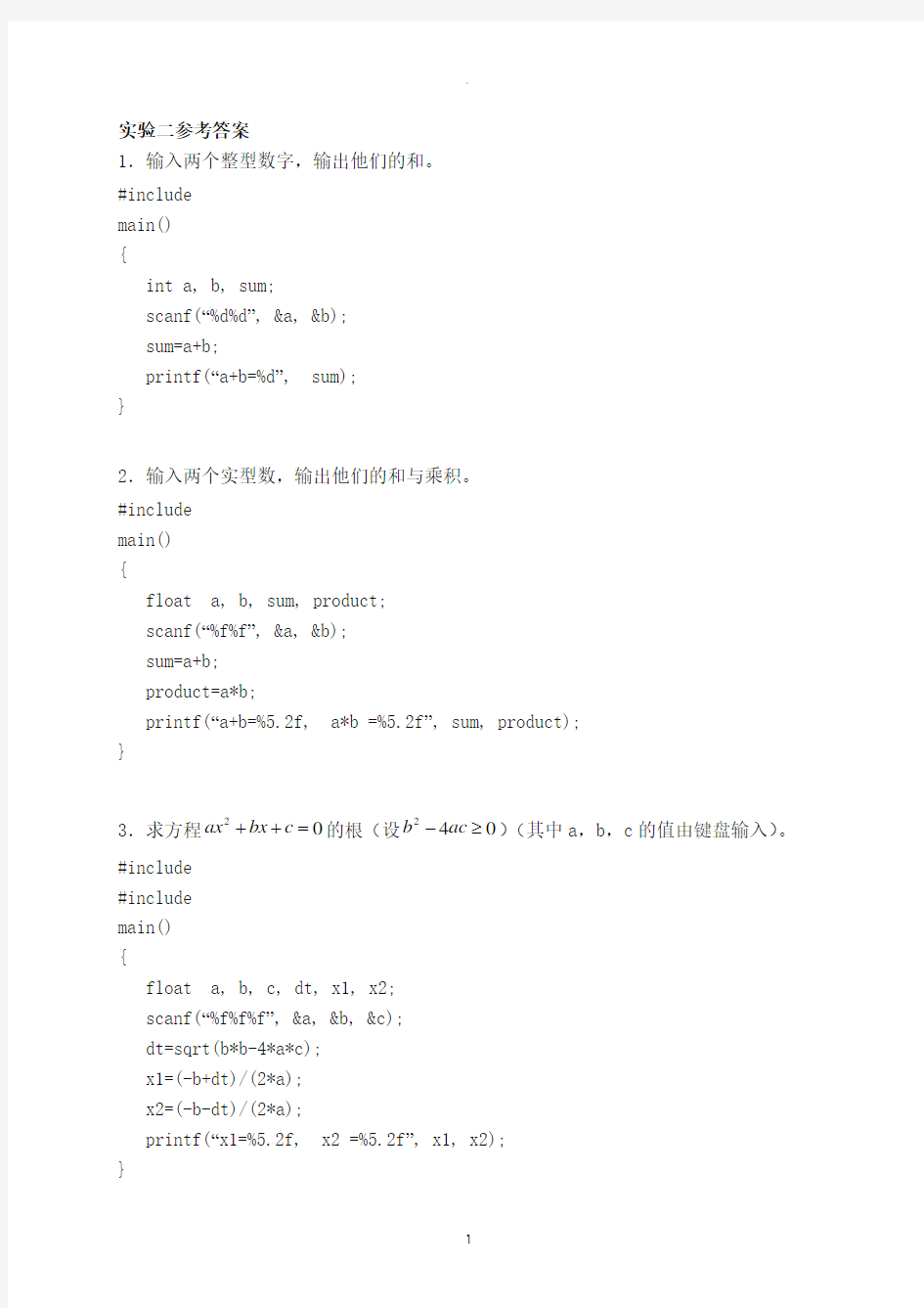 C语言程序简单例子