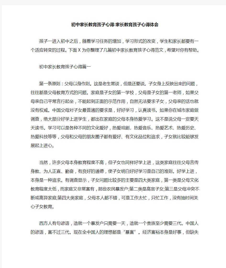 初中家长教育孩子心得-家长教育孩子心得体会