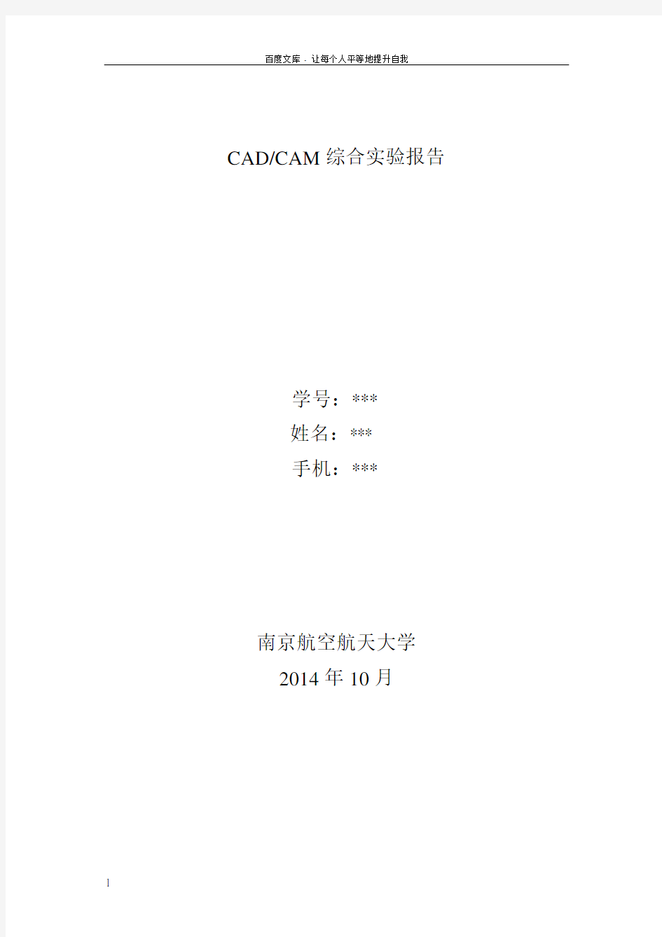 CADCAM综合实验报告catia操作