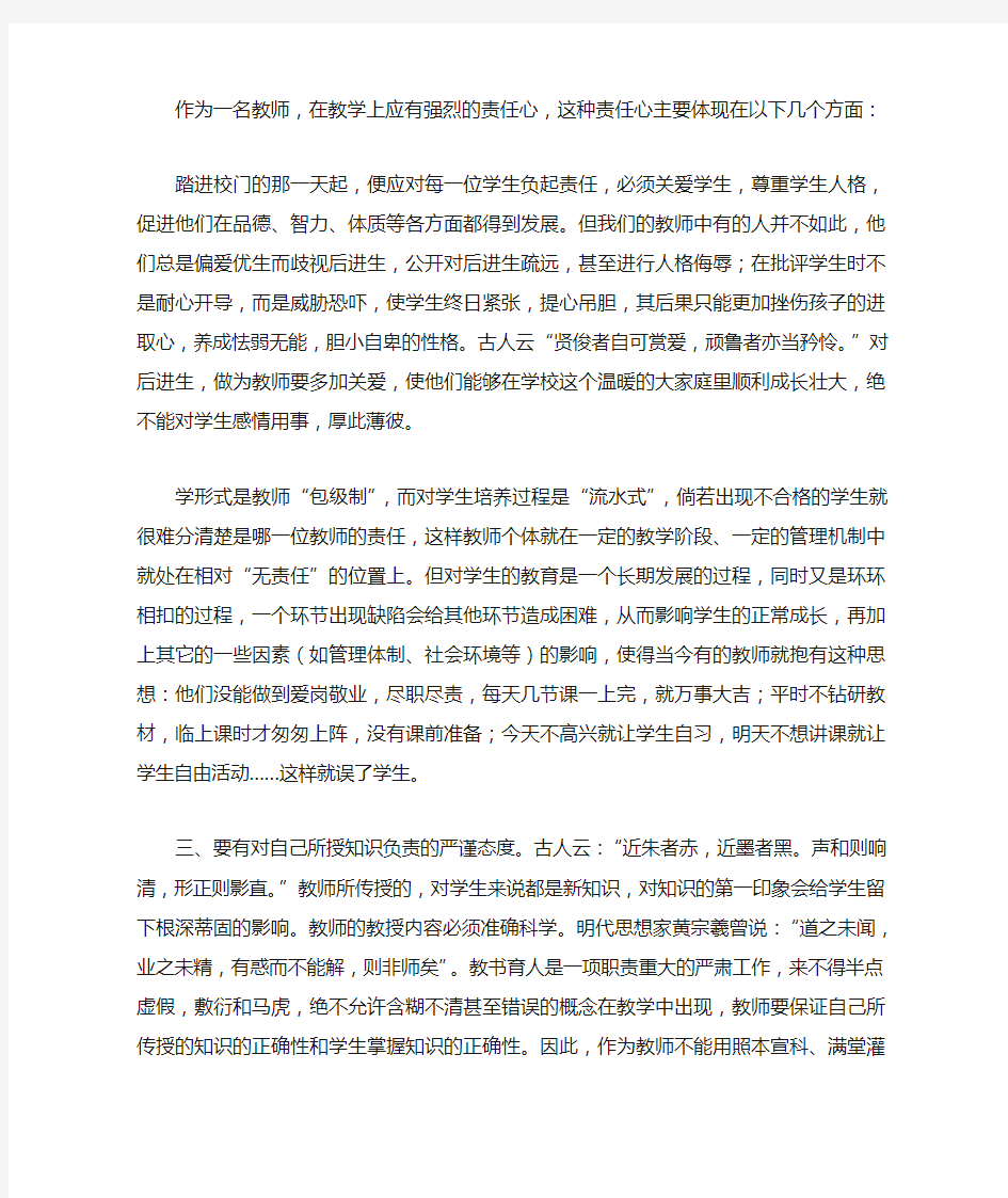 教师责任心的重要作用