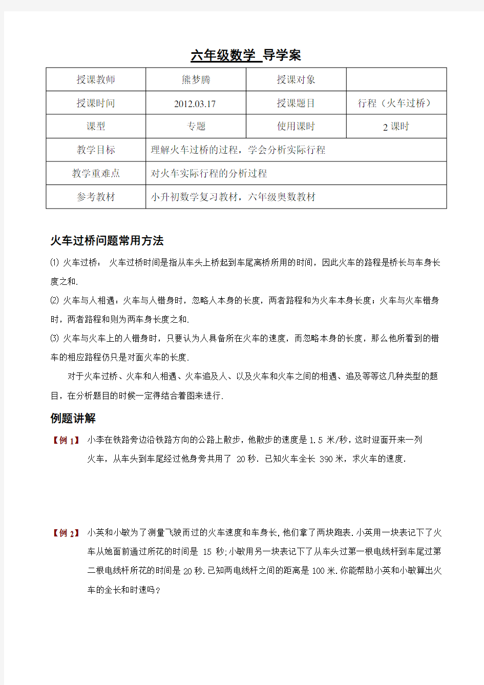 小升初应用题火车过桥问题