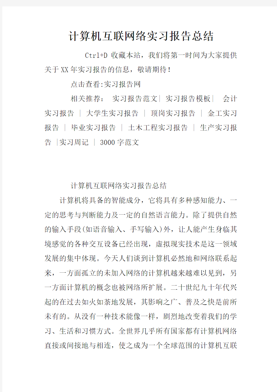 计算机互联网络实习报告总结