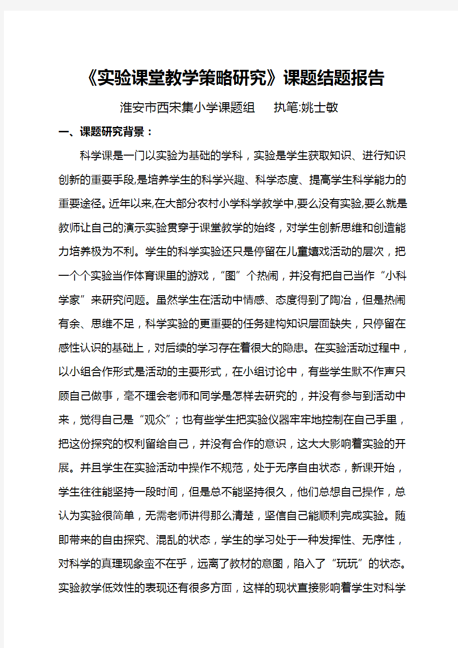 课堂教学策略研究课题结题报告