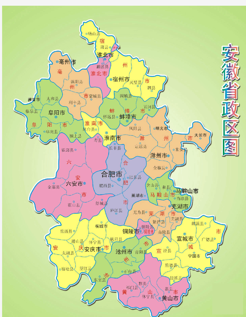 安徽省地图高清版