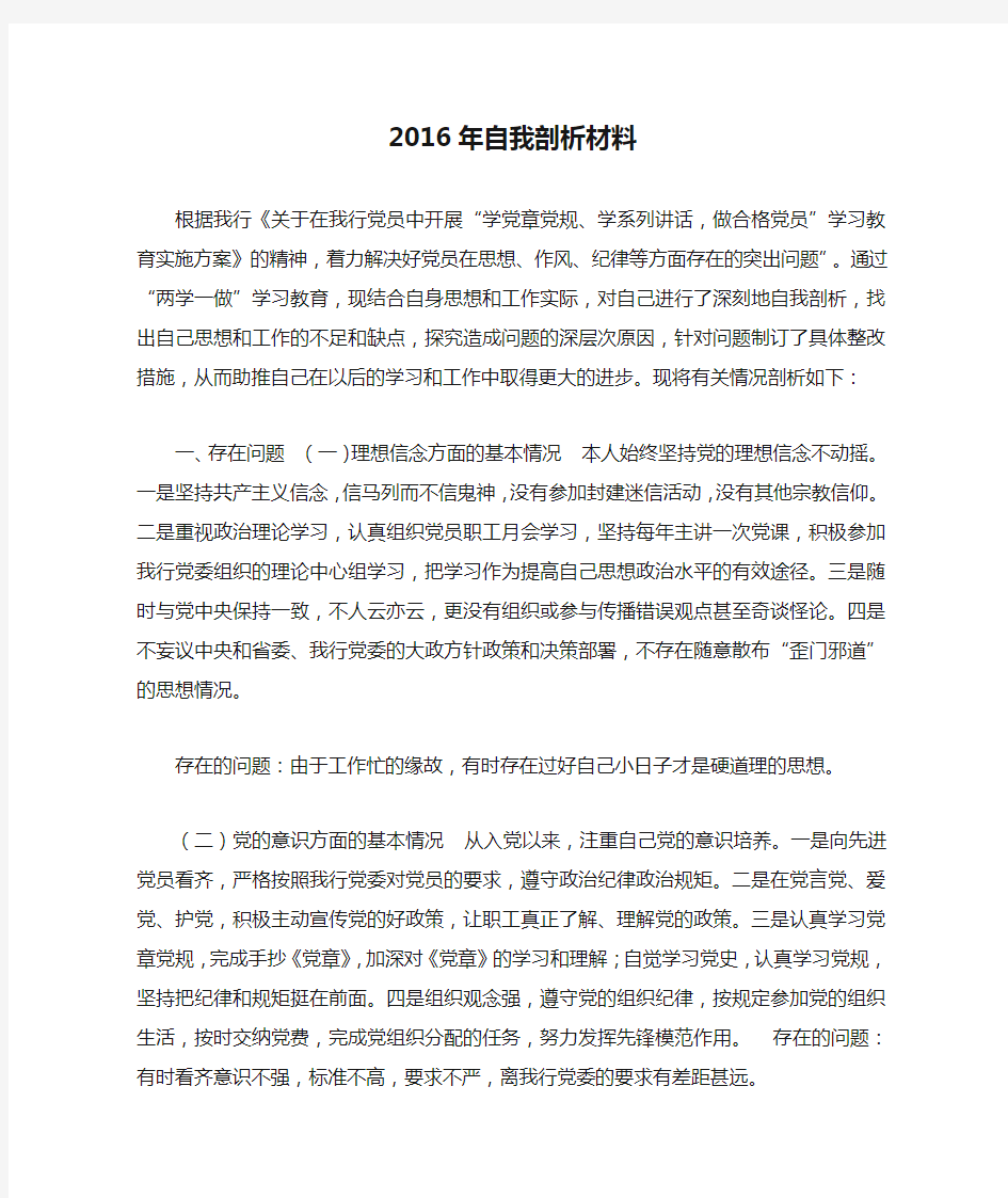 2016年自我剖析材料