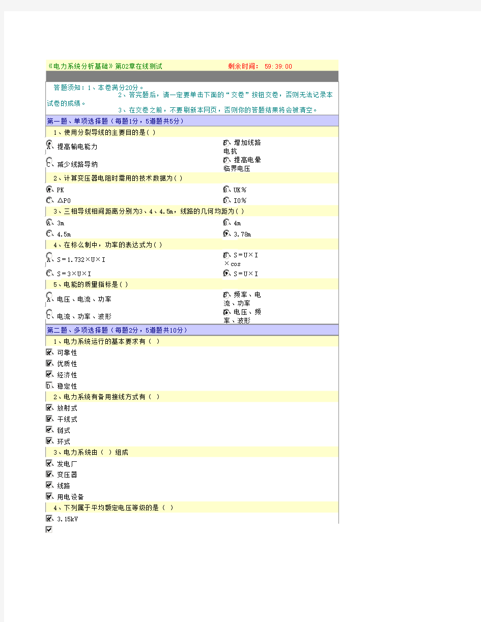 电力系统分析基础