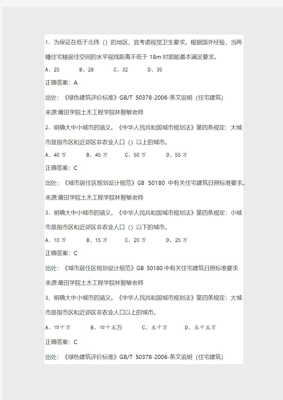 斯维尔比赛出题(华东区)第四套 节能设计与日照分析