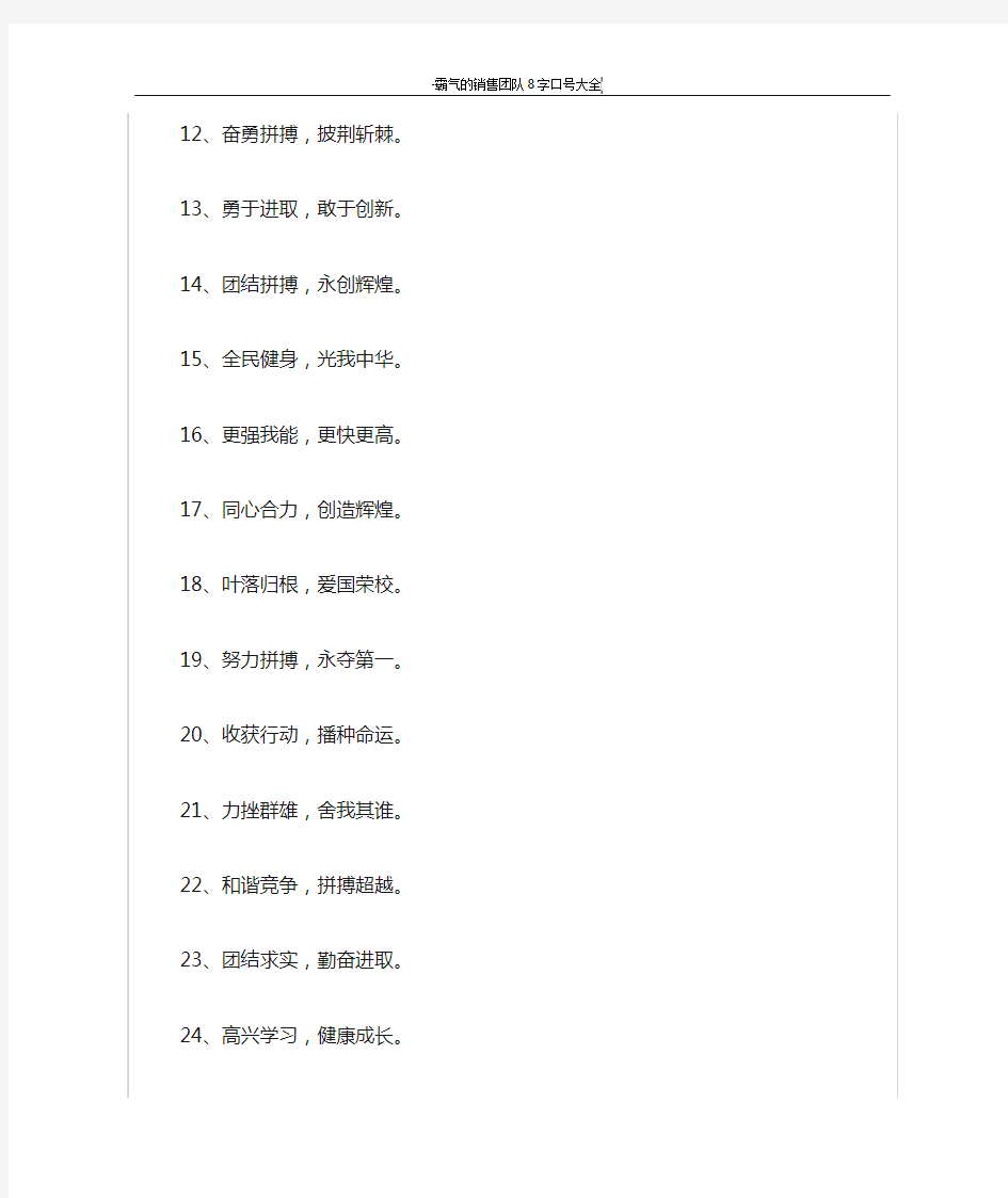 霸气的销售团队8字口号大全