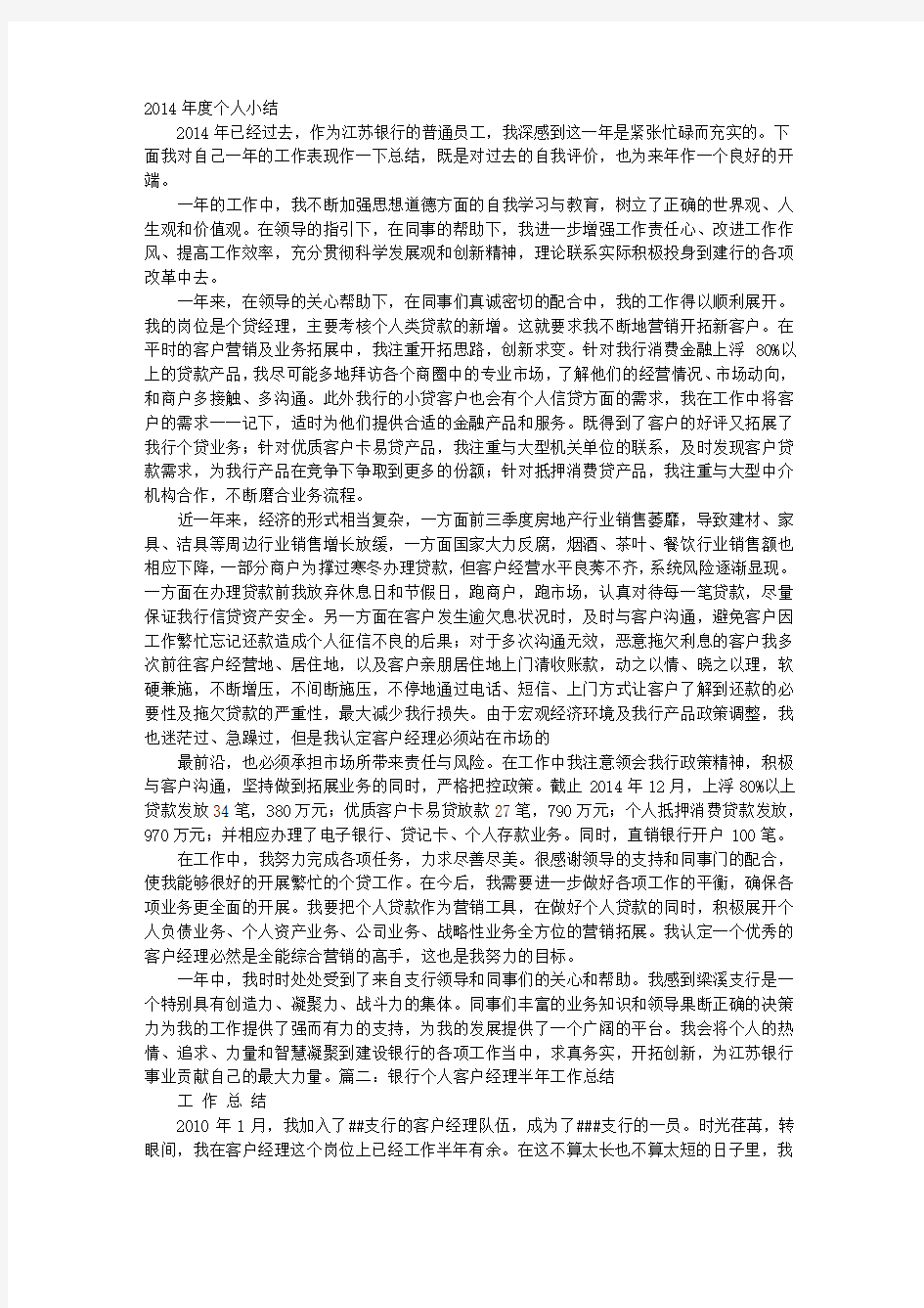 银行个贷客户经理工作总结