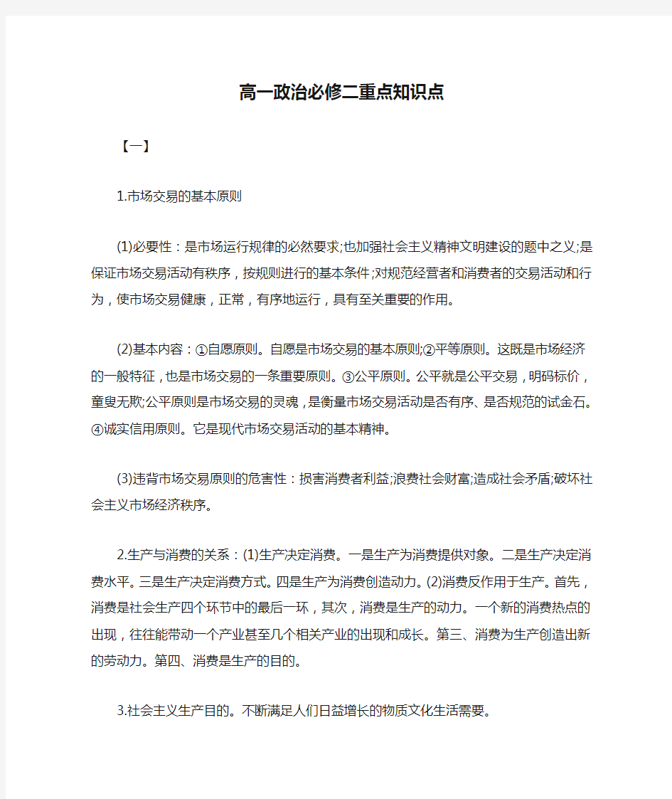 高一政治必修二重点知识点