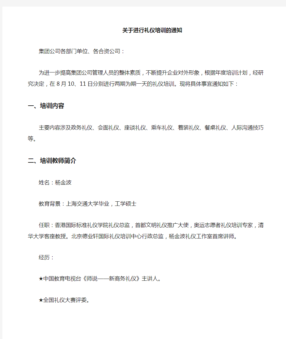 关于进行商务礼仪培训的通知