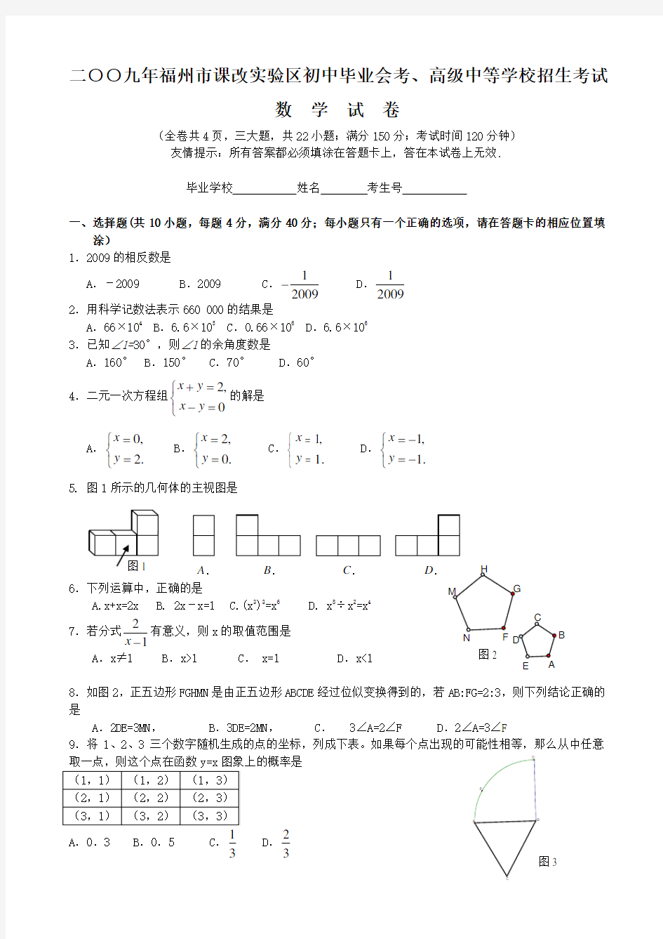 福州中考数学试题及答案